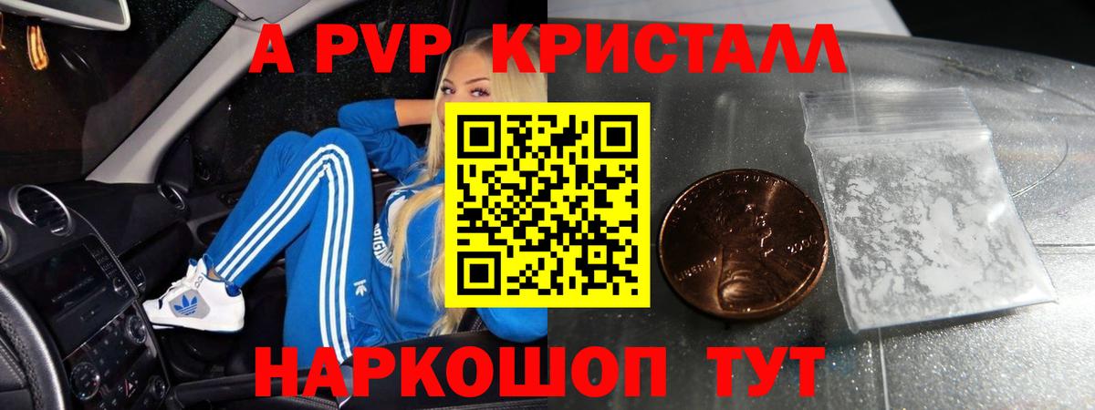 A PVP кристаллы  Вход с VPN  А ПВП СК КРИС  Баксан  Alpha PVP кристаллы 