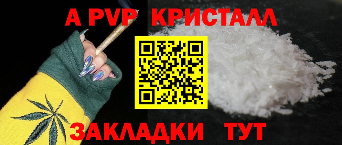 А ПВП Crystall Баксан