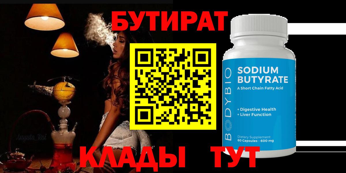 Бутират Butirat  Вход с VPN  Баксан 