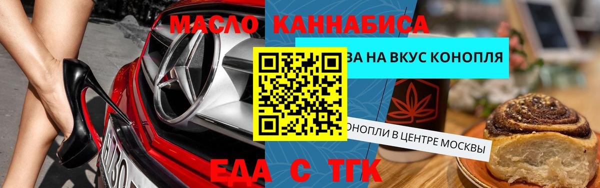 Еда ТГК конопля  Вход с VPN  Баксан 