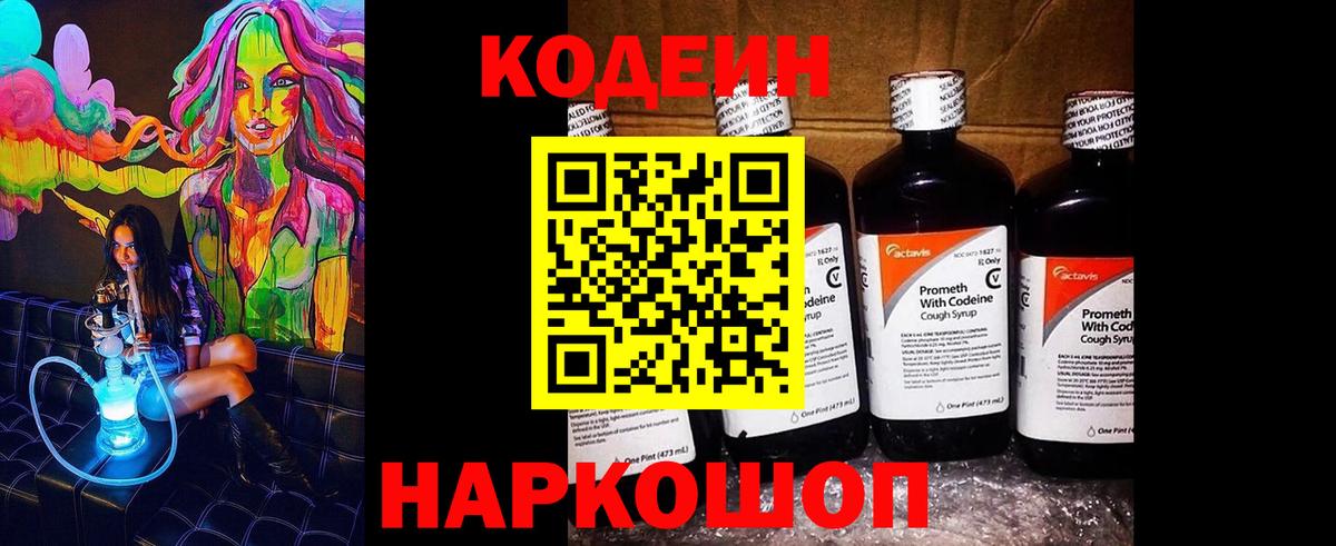 Баксан  Кодеин Purple Drank  Вход с VPN 