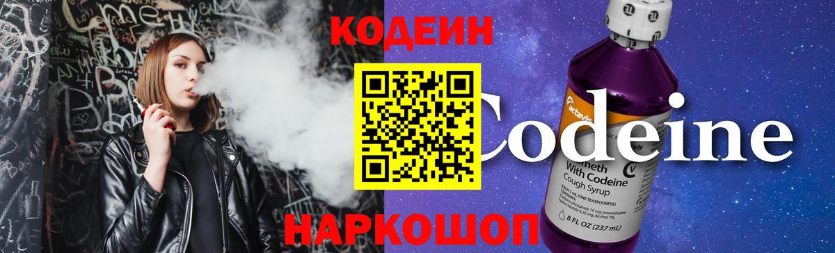 Кодеиновый сироп Lean напиток Lean (лин) Баксан