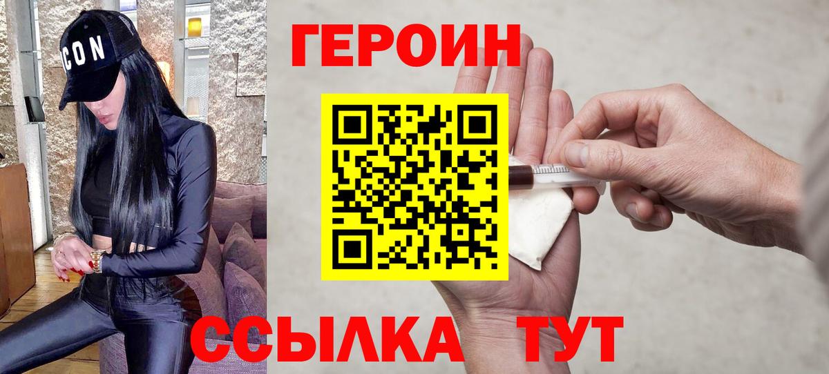 Героин белый  Вход с VPN  Героин  Баксан 