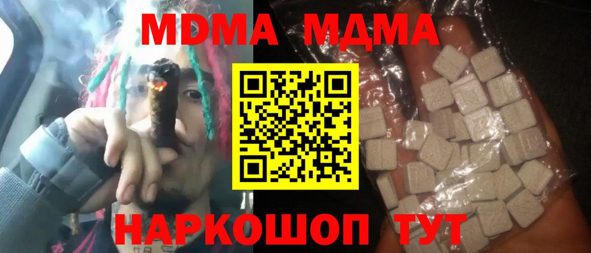 MDMA crystal  МДМА молли  Вход с VPN  Баксан 
